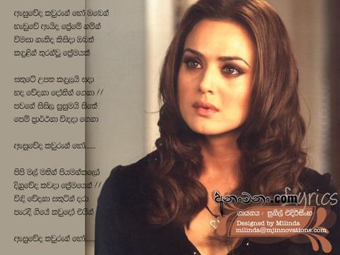 Asuweda Kaurun Ho Oben Lyrics